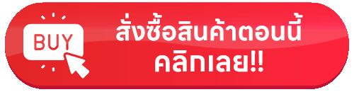 สั่งซื้อทันที