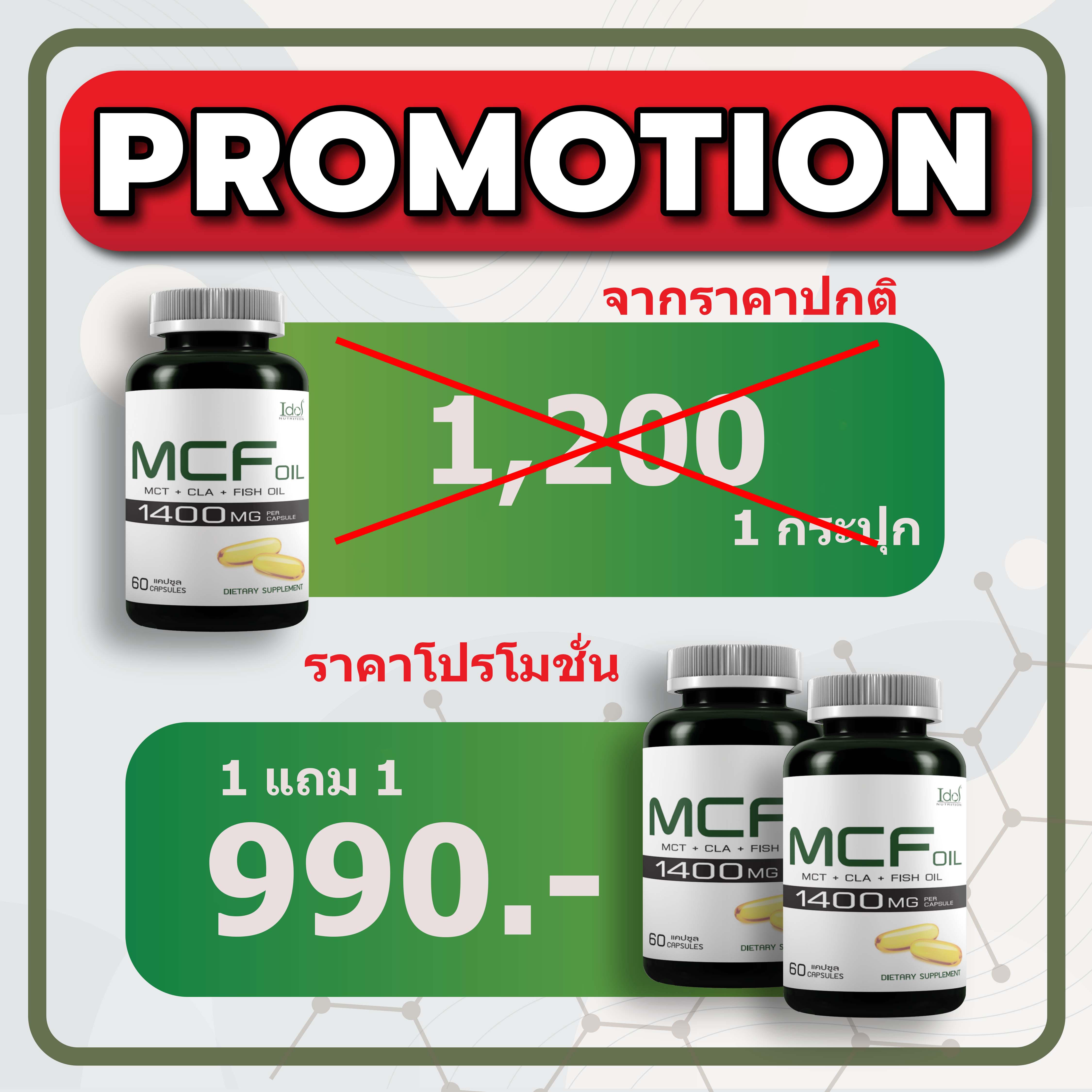 1 เดือน (1 แถม 1)